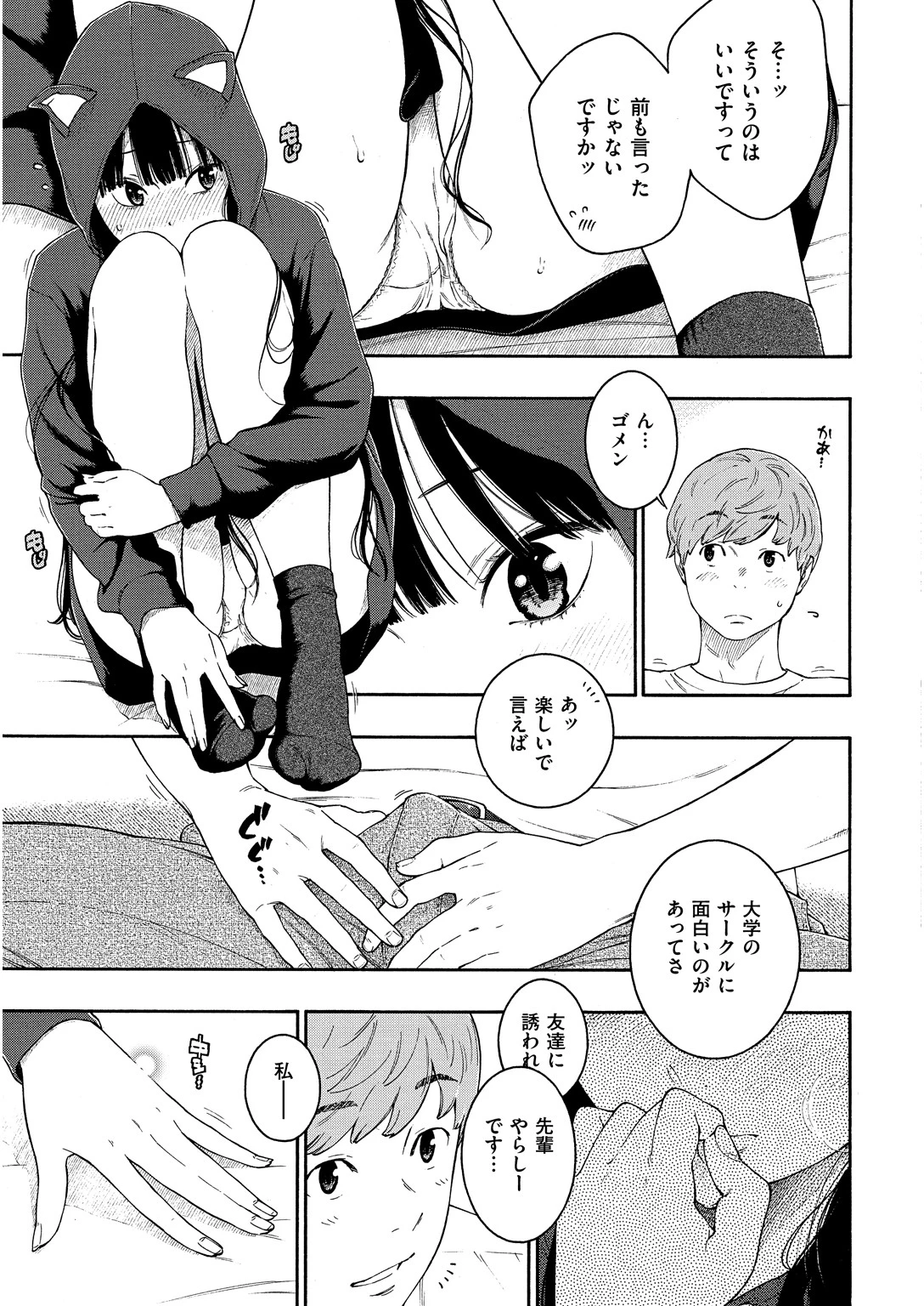 群青ノイズページ24