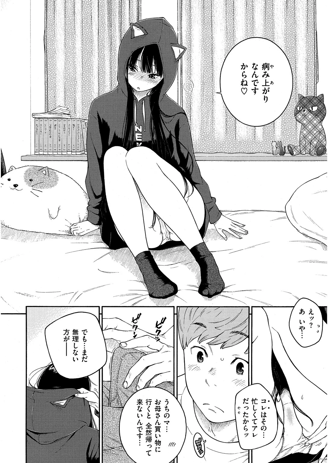 群青ノイズページ25