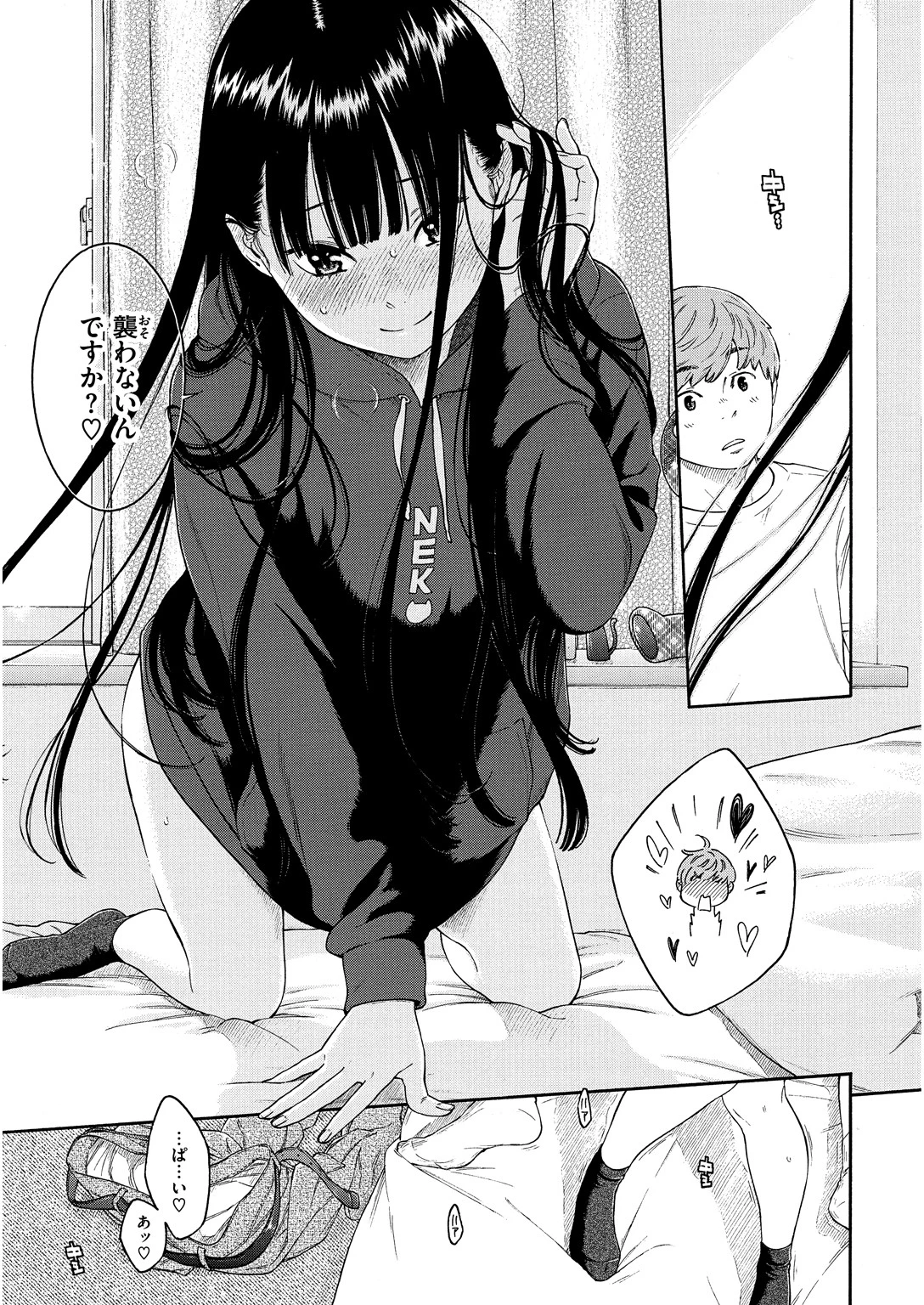 群青ノイズページ26