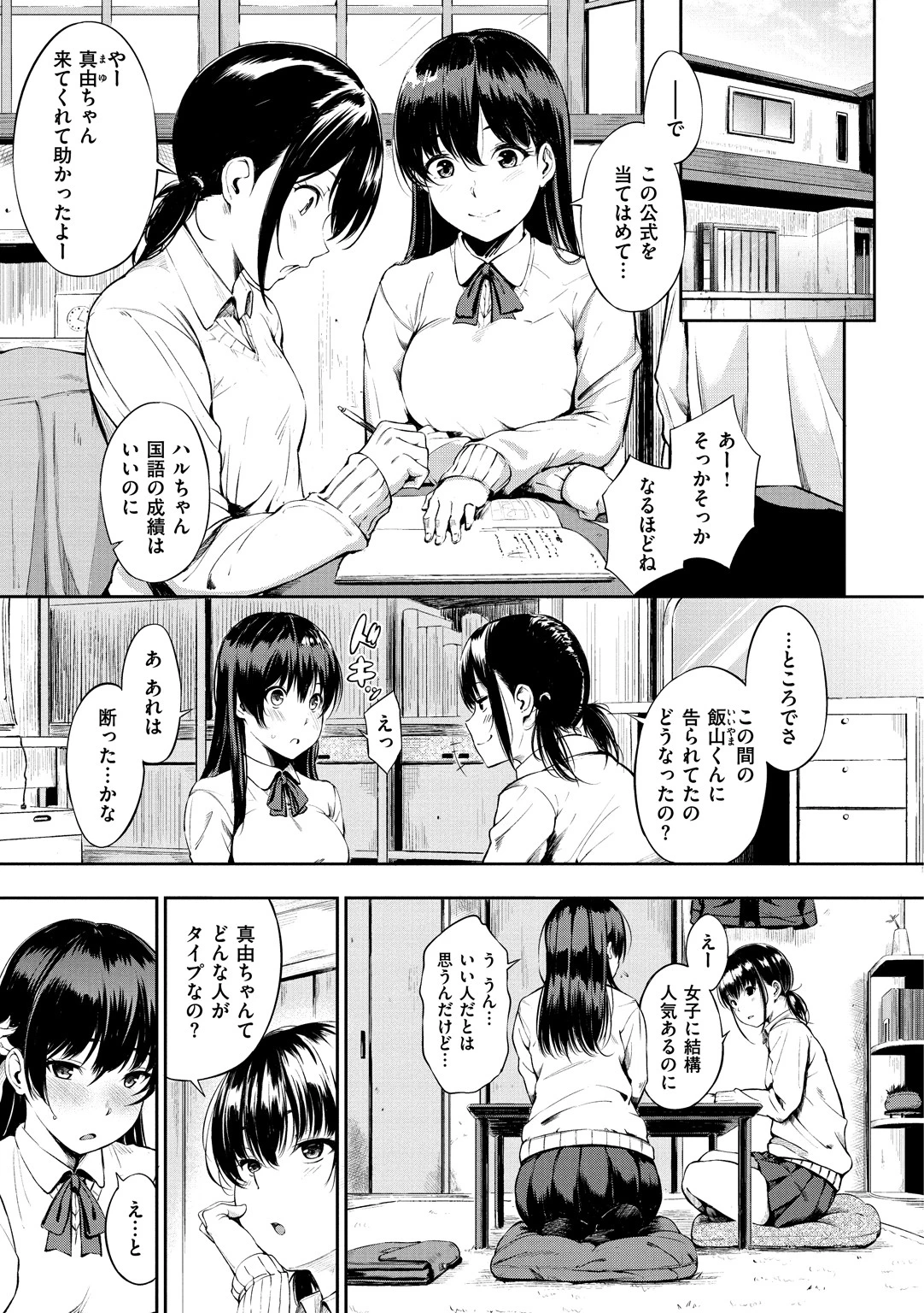 おやつの時間ページ3