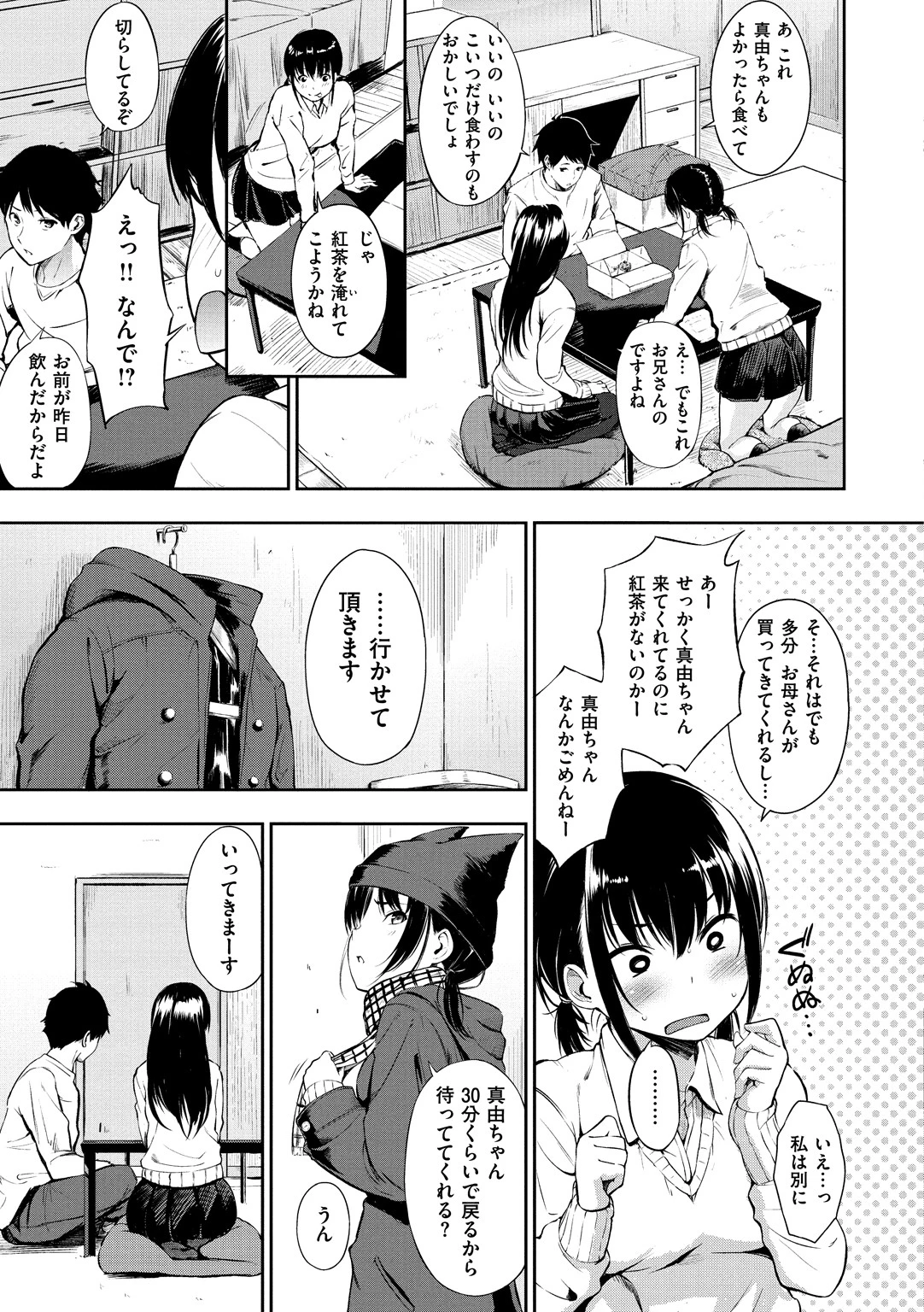 おやつの時間ページ5