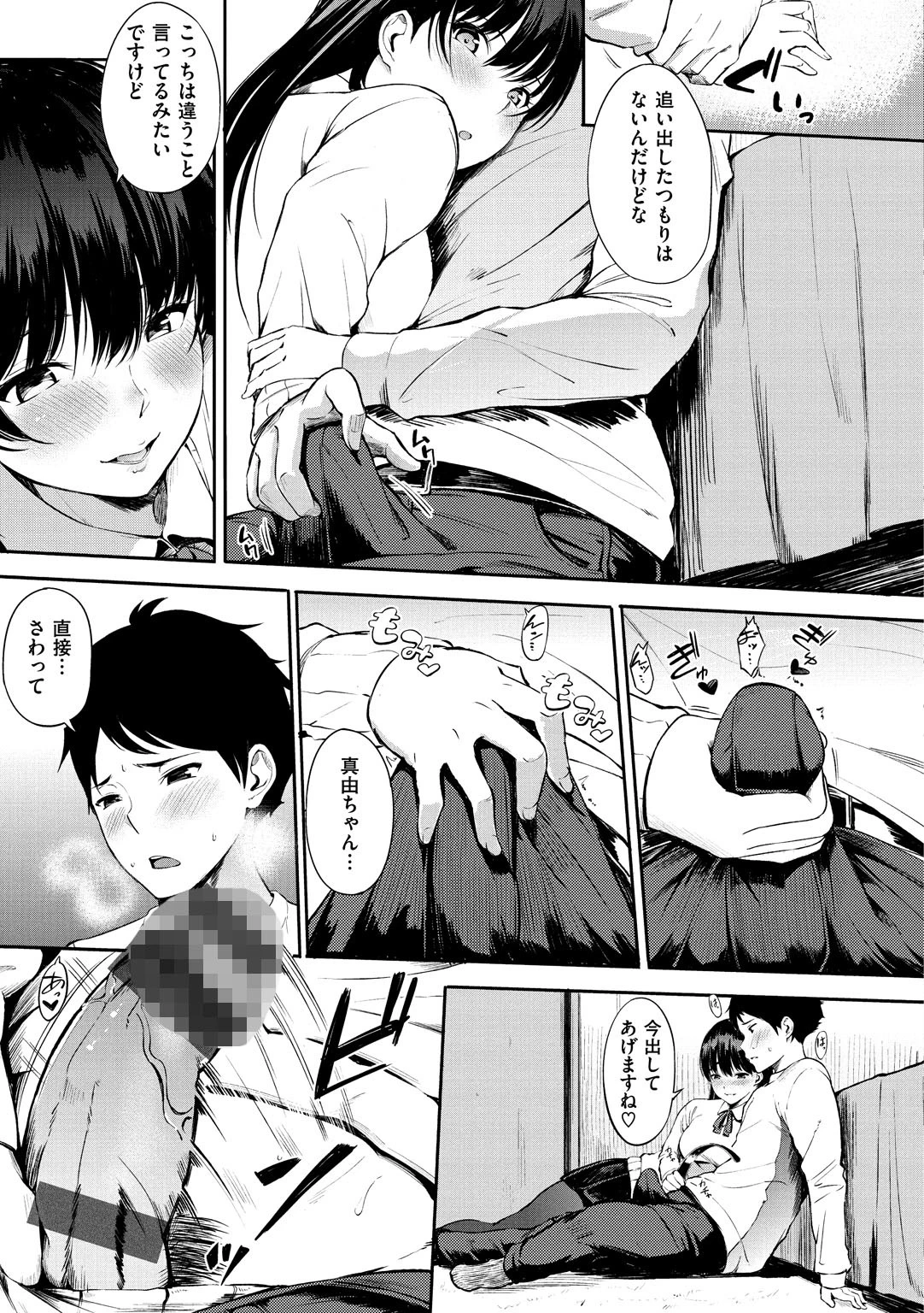 おやつの時間ページ7
