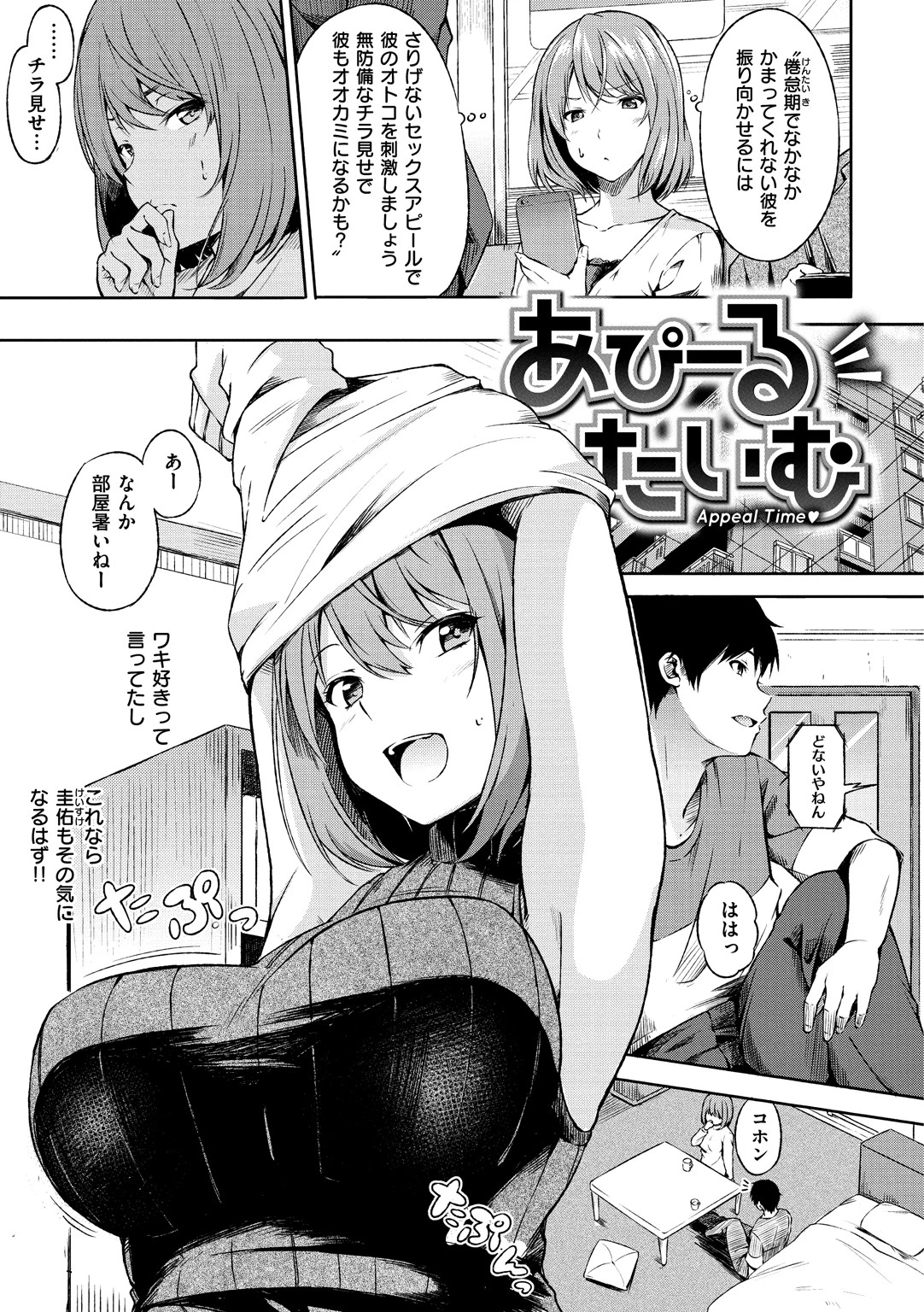 おやつの時間ページ12
