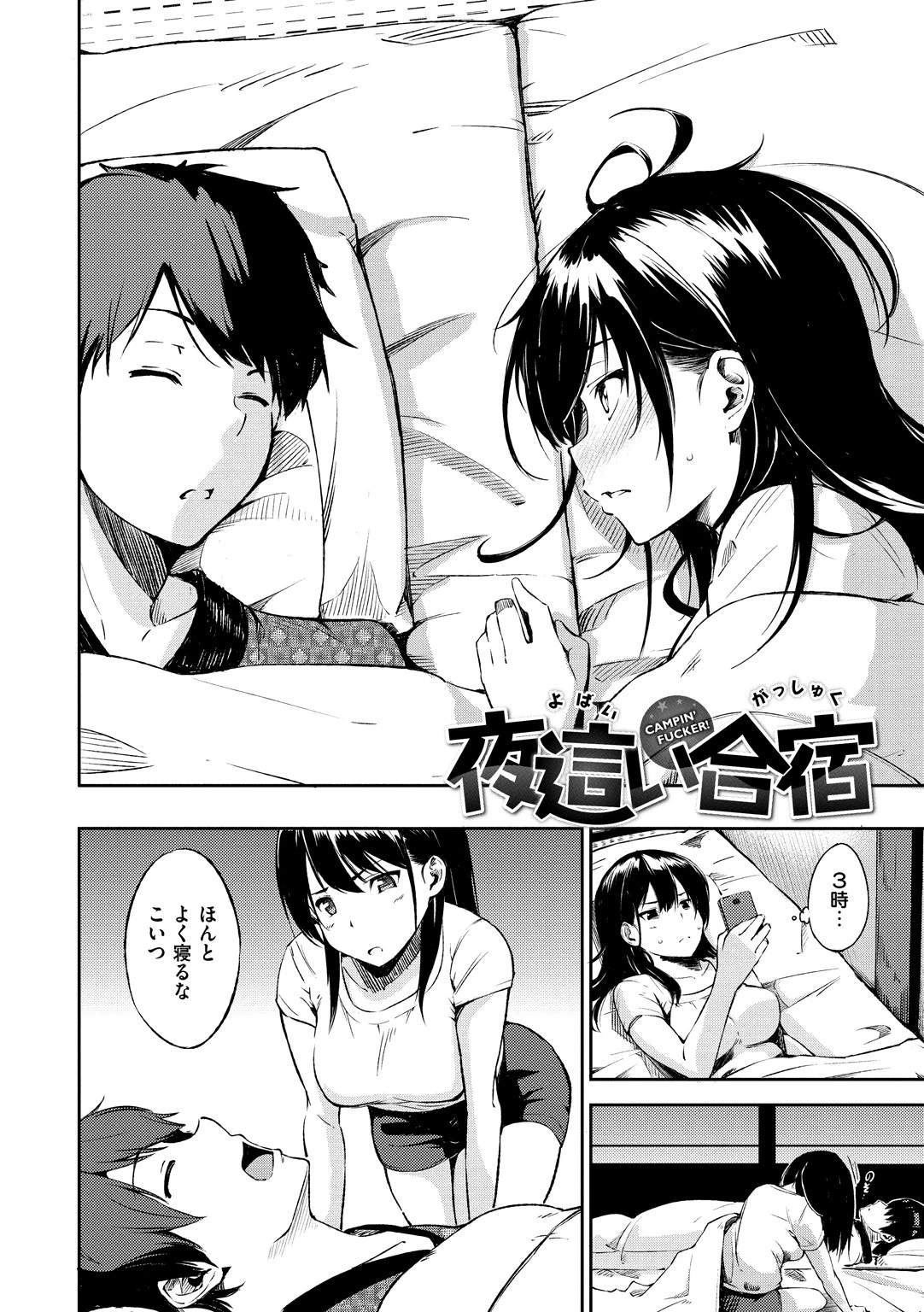 おやつの時間ページ15