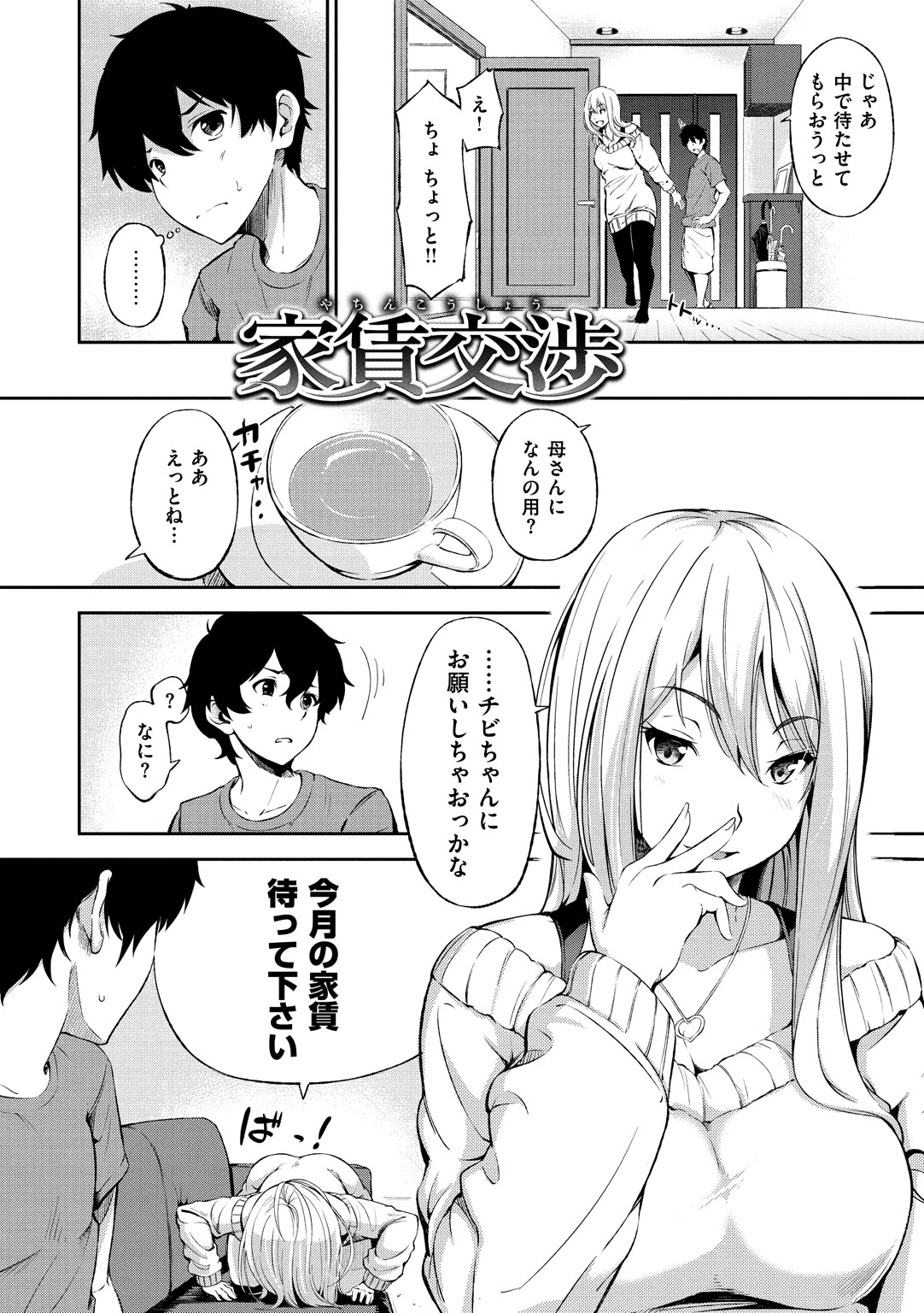 おやつの時間ページ17