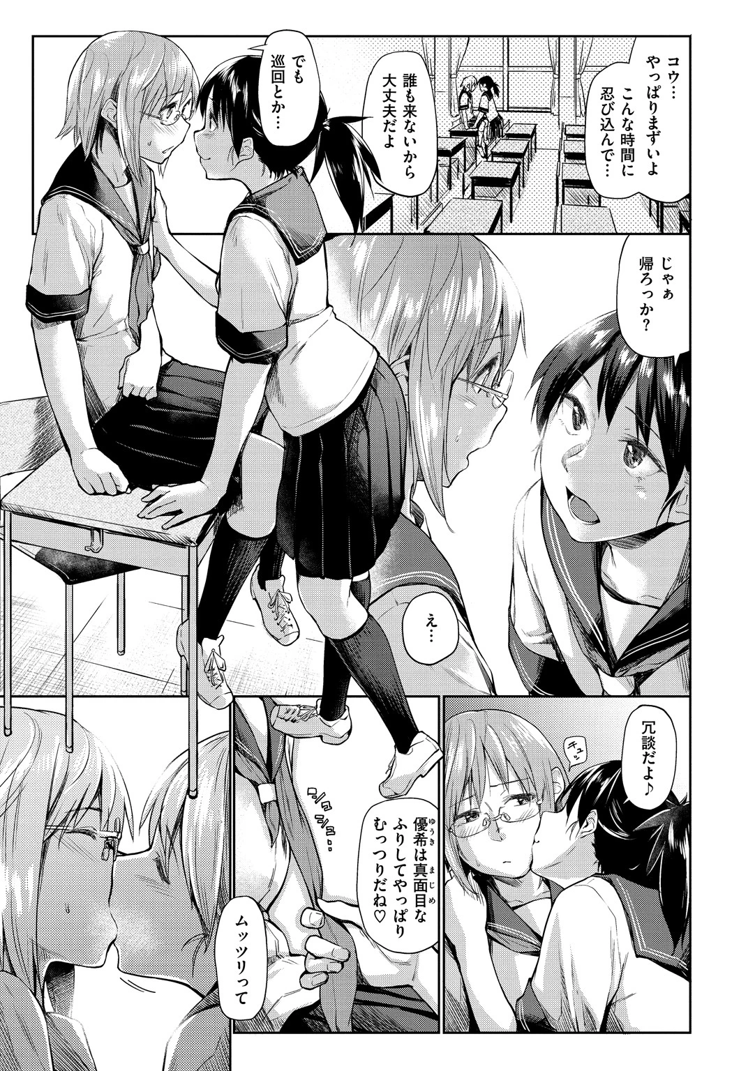 愛しいキミを狂うほど…ページ3