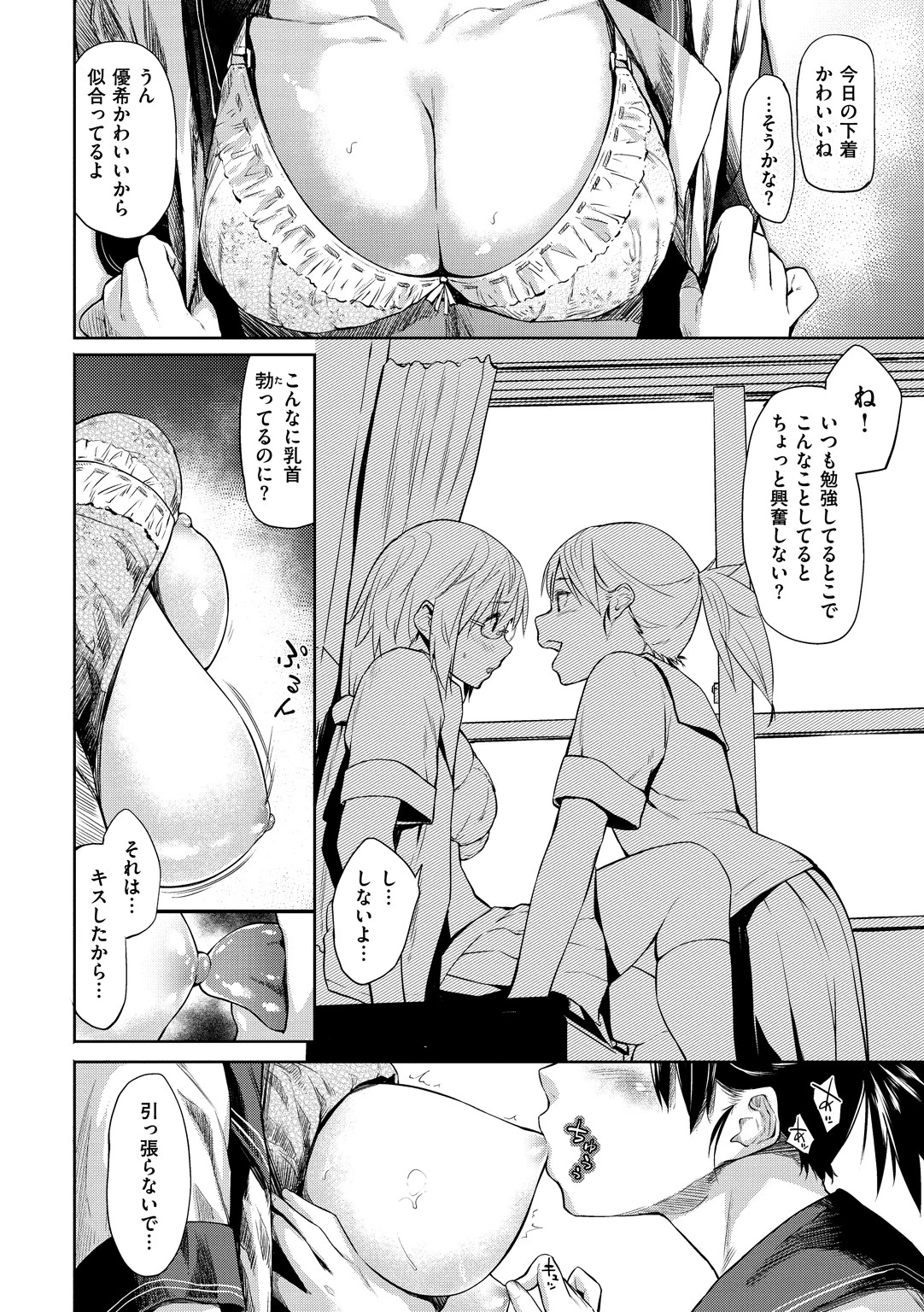 愛しいキミを狂うほど…ページ4