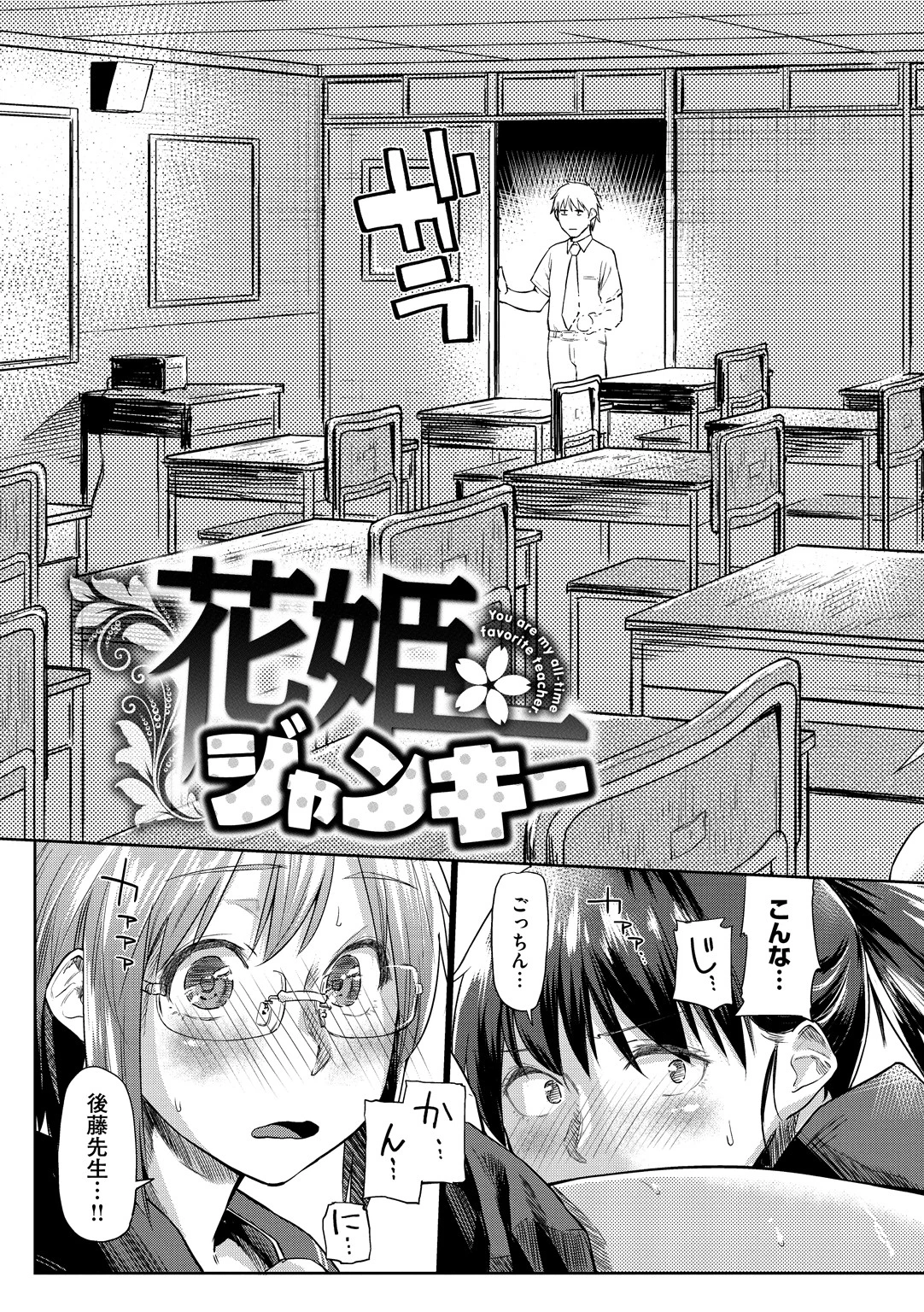 愛しいキミを狂うほど…ページ7