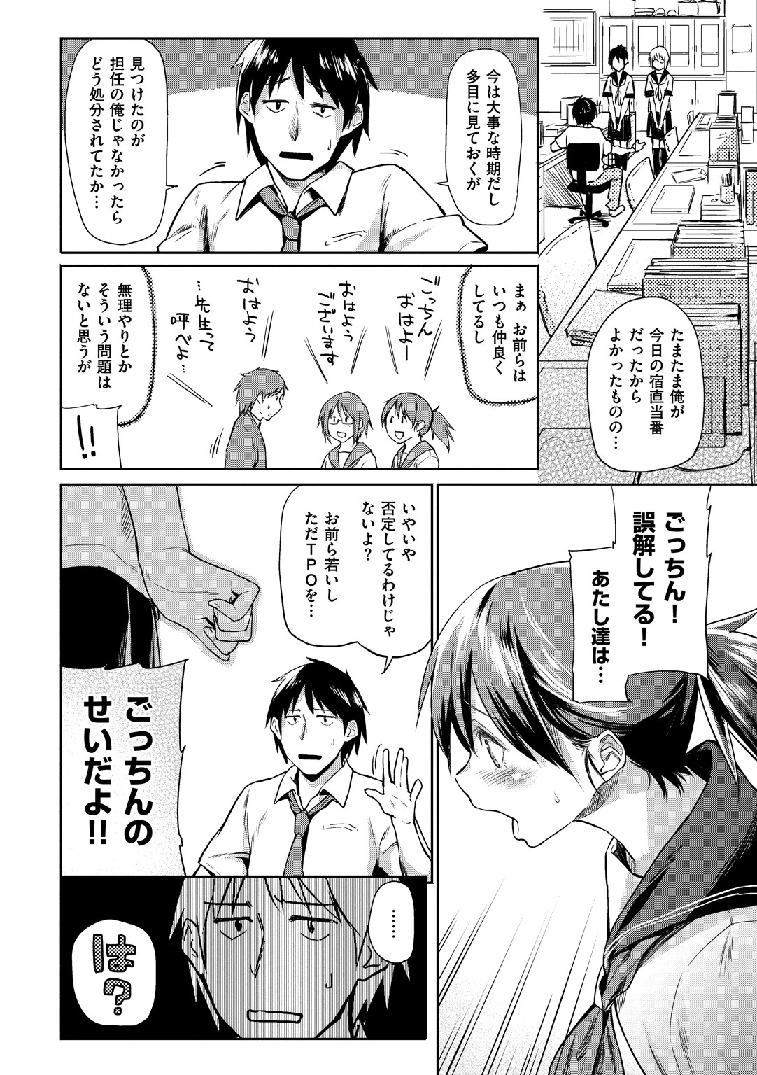 愛しいキミを狂うほど…ページ8