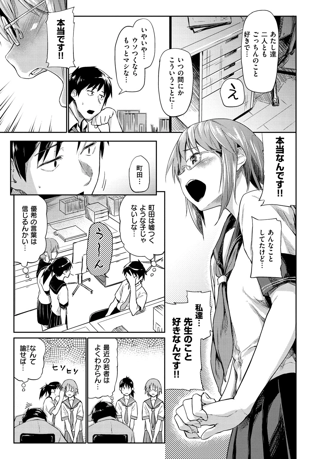 愛しいキミを狂うほど…ページ9