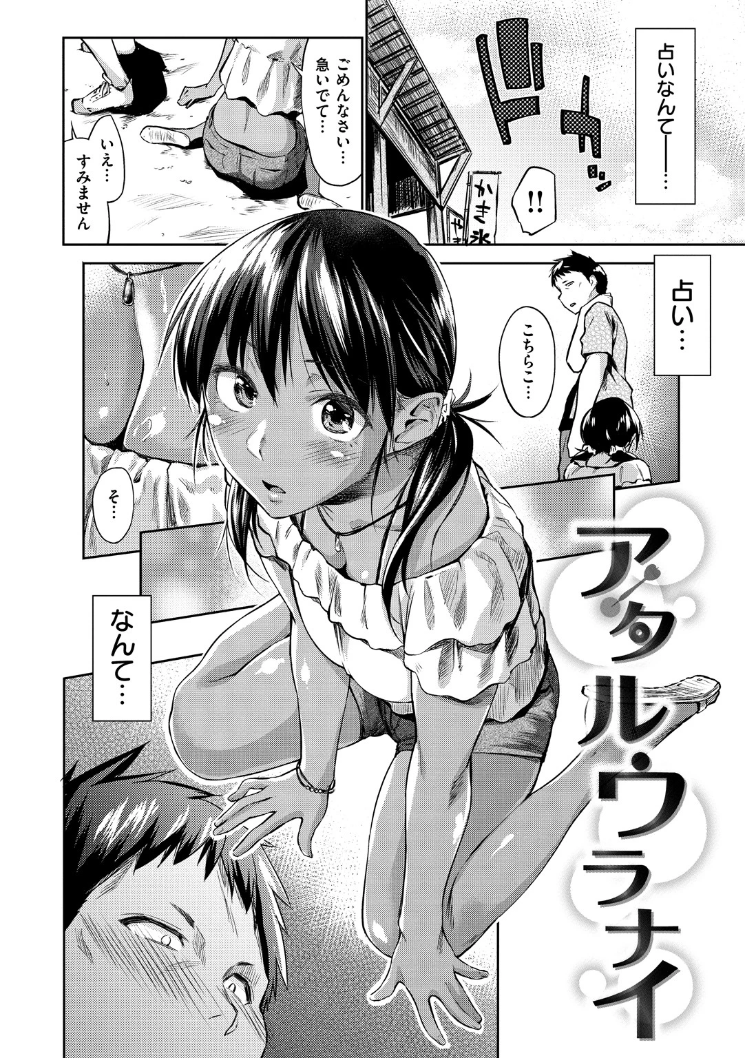 愛しいキミを狂うほど…ページ12