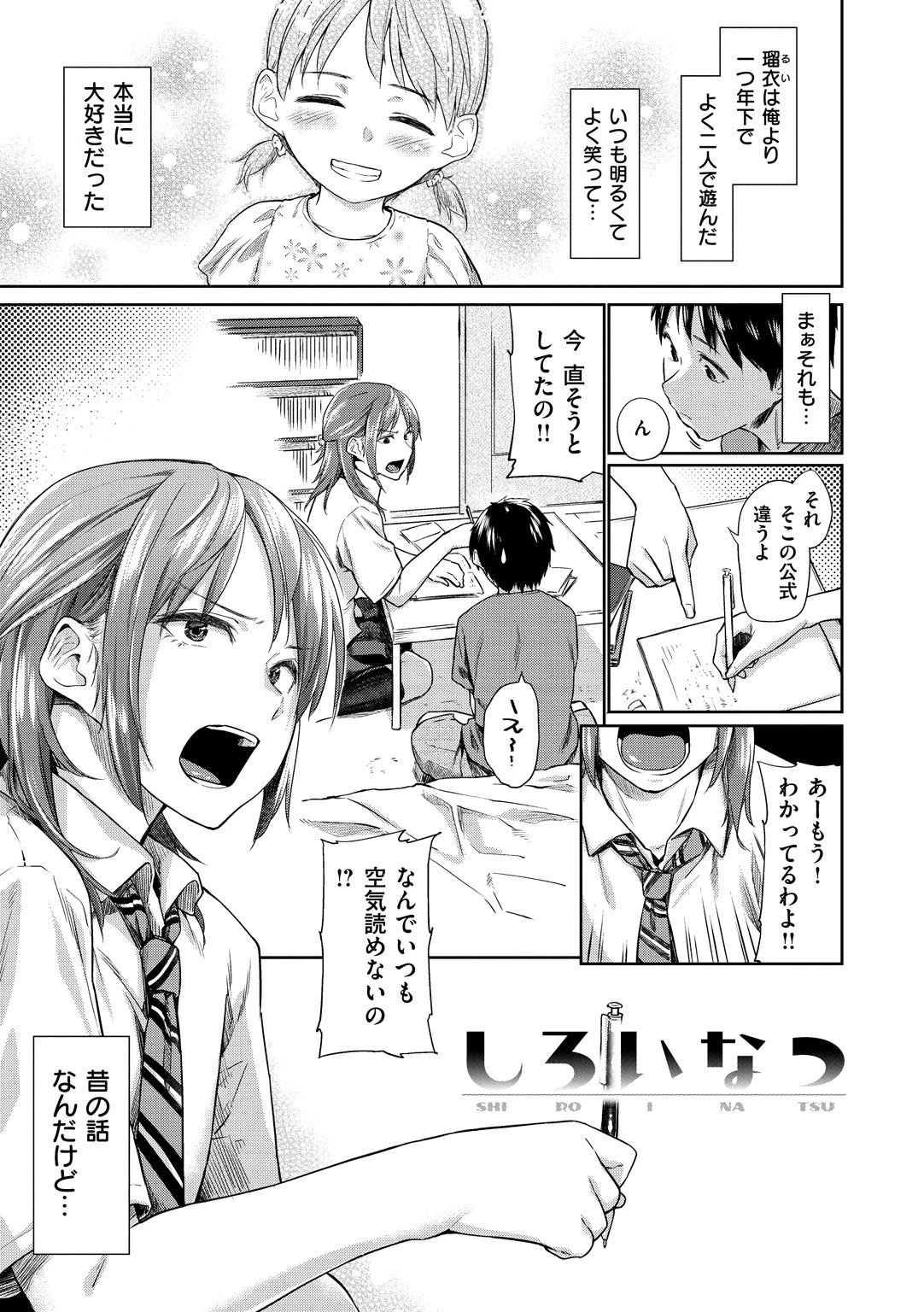 愛しいキミを狂うほど…ページ13
