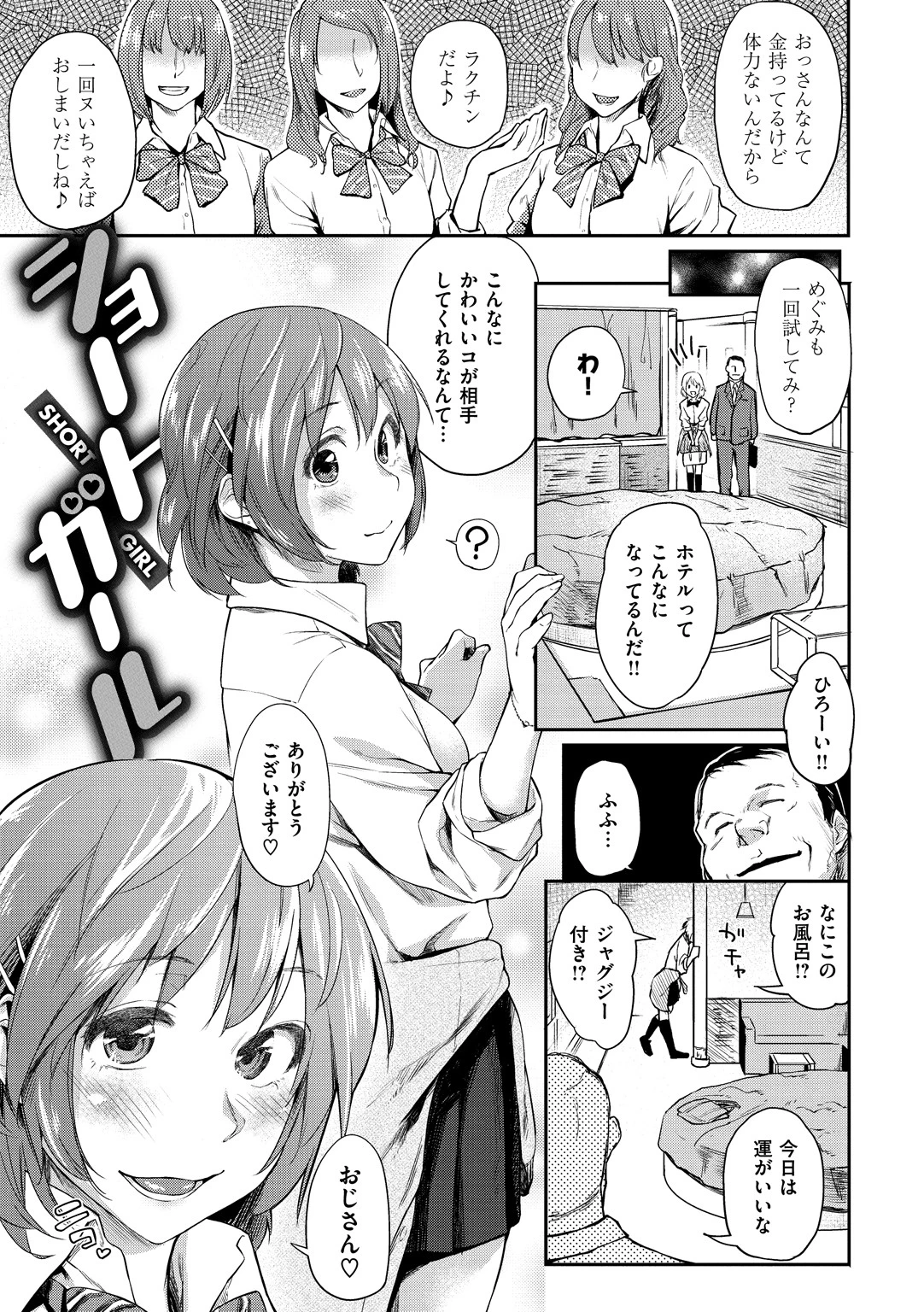 愛しいキミを狂うほど…ページ15