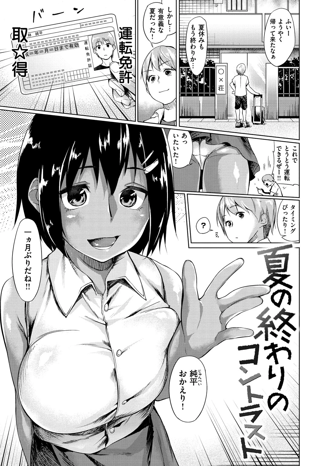 愛しいキミを狂うほど…ページ18