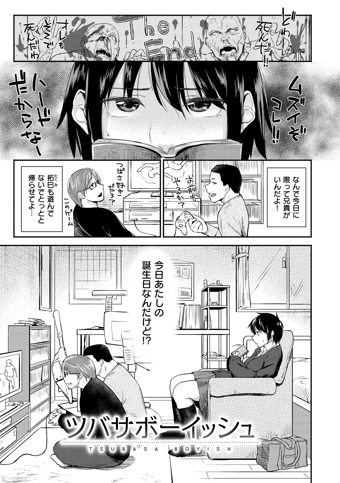 愛しいキミを狂うほど…ページ20