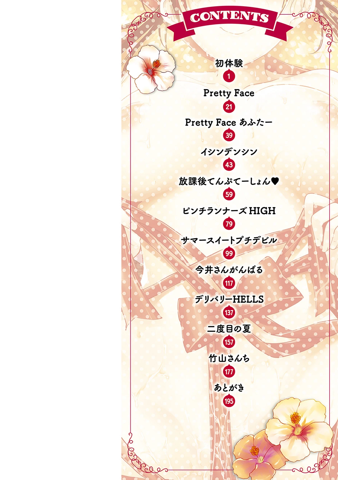 君に抱かれたいページ2