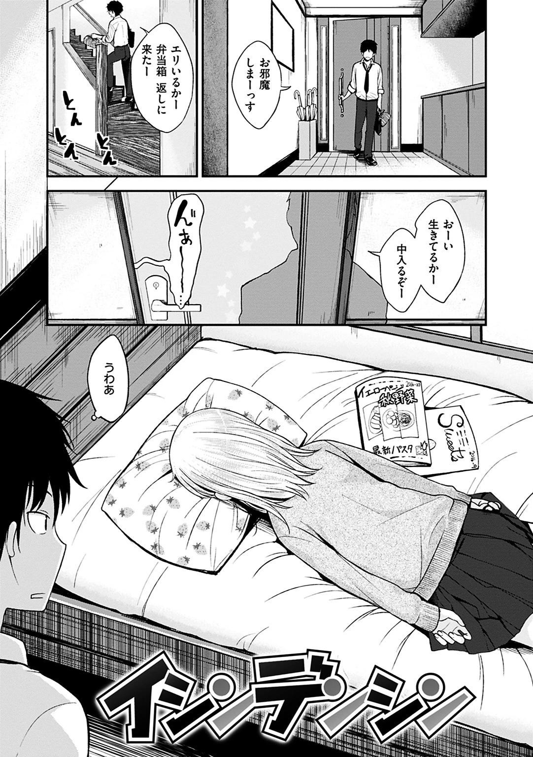 君に抱かれたいページ3