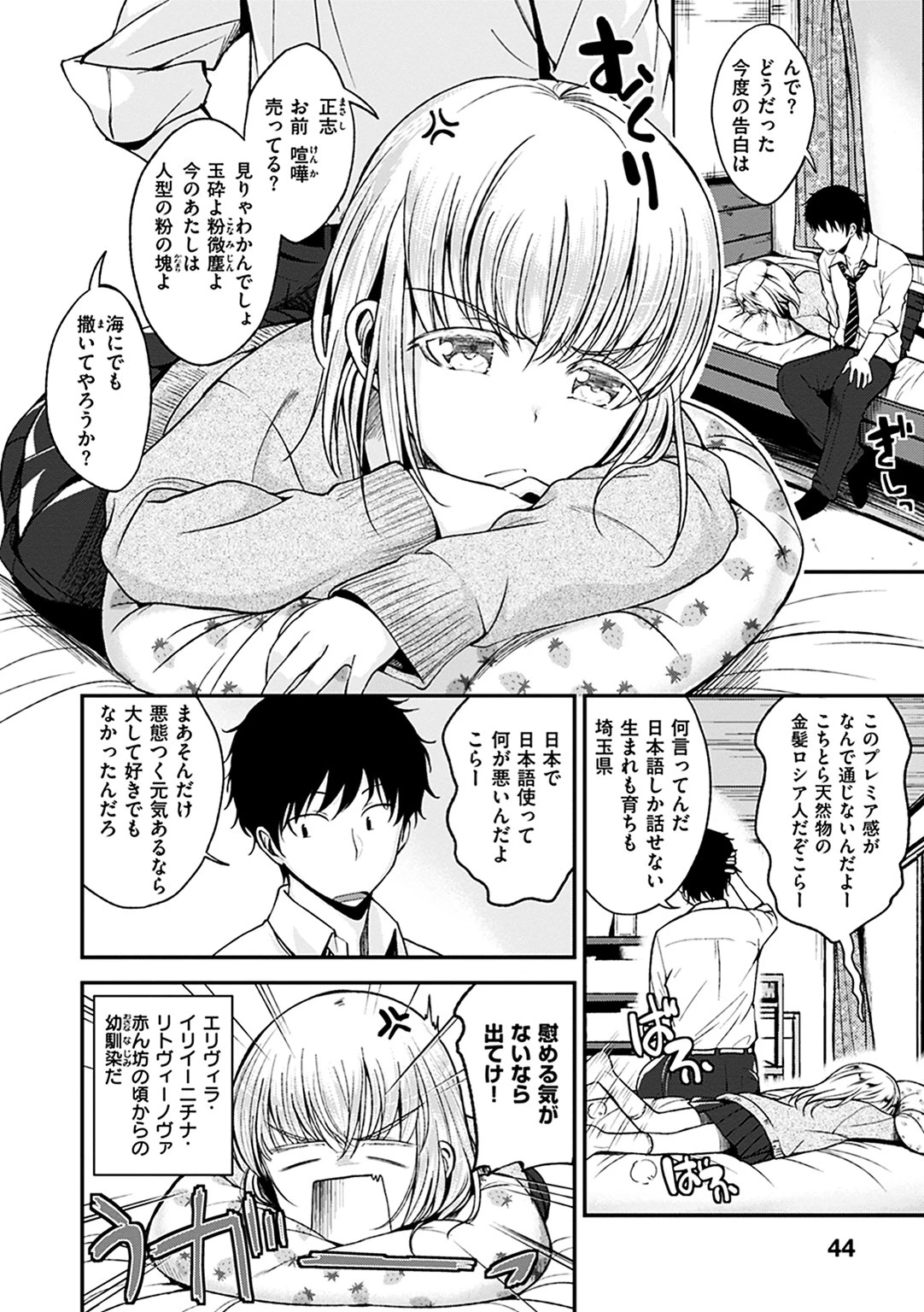 君に抱かれたいページ4