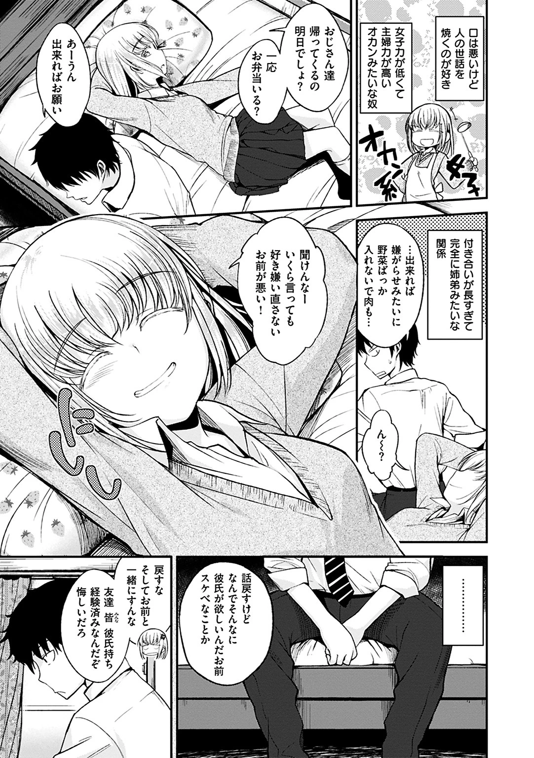 君に抱かれたいページ5