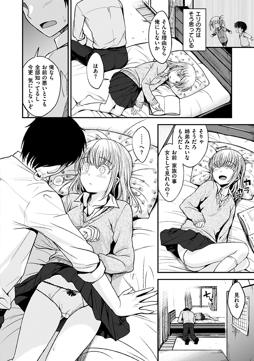 君に抱かれたいページ6