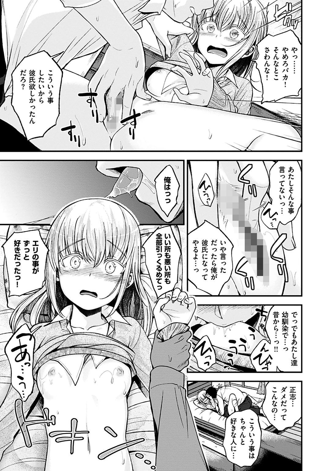 君に抱かれたいページ9