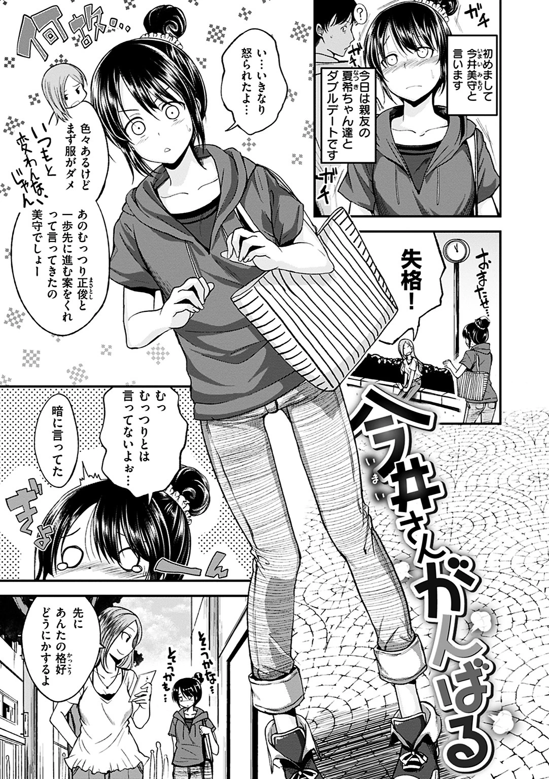 君に抱かれたいページ18