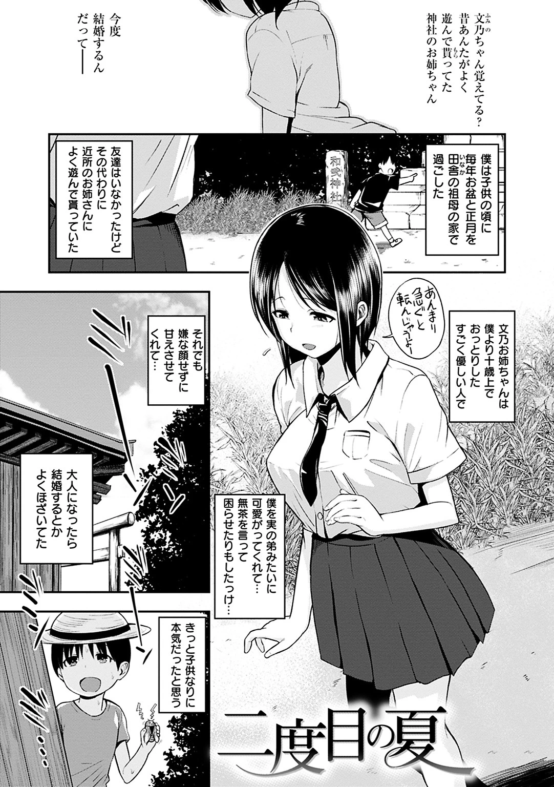 君に抱かれたいページ20