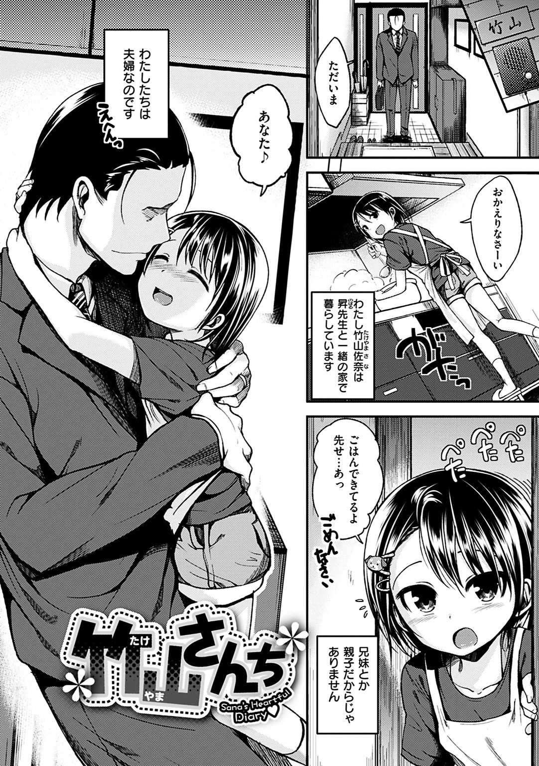 君に抱かれたいページ21