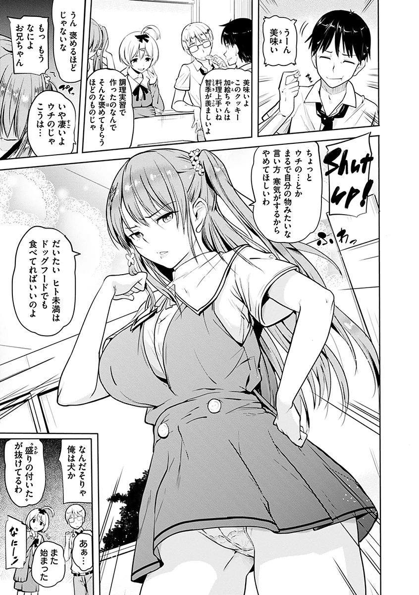 お兄ちゃん感謝祭ページ3