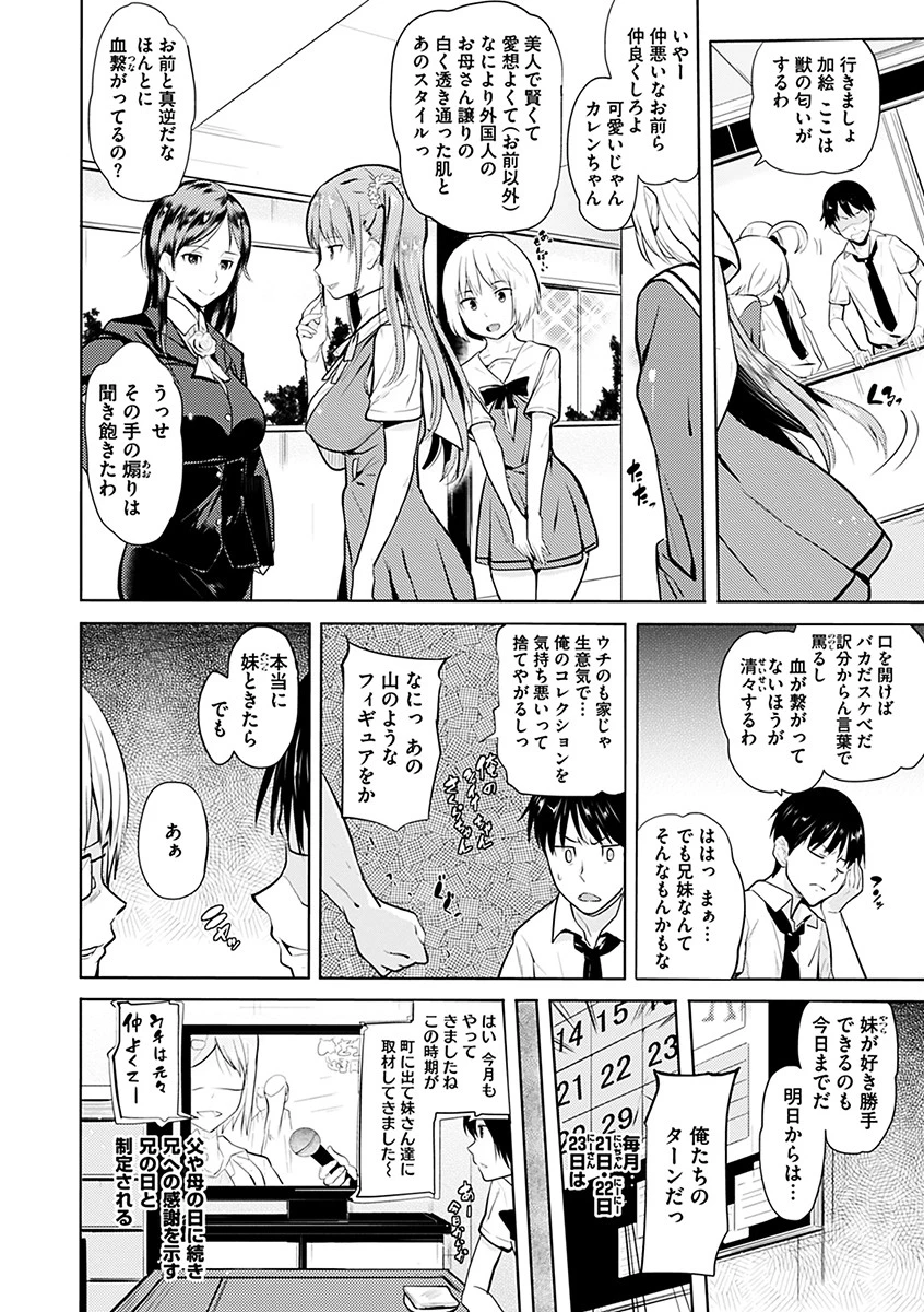 お兄ちゃん感謝祭ページ4