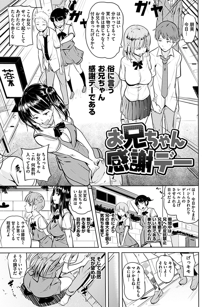 お兄ちゃん感謝祭ページ5