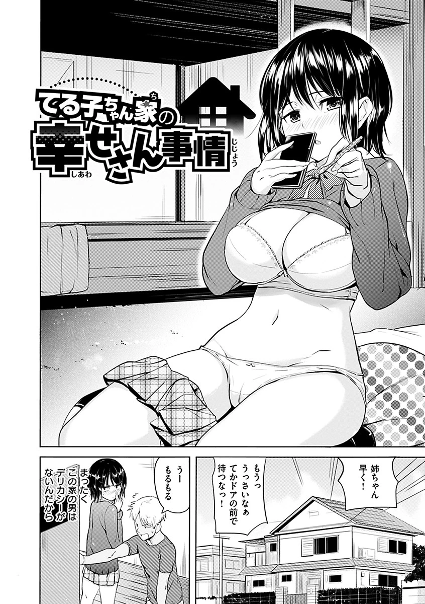 お兄ちゃん感謝祭ページ12