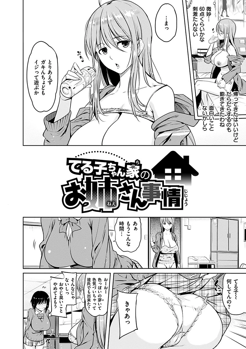お兄ちゃん感謝祭ページ13