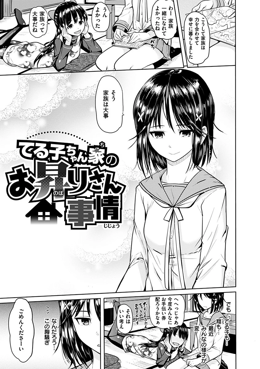 お兄ちゃん感謝祭ページ14
