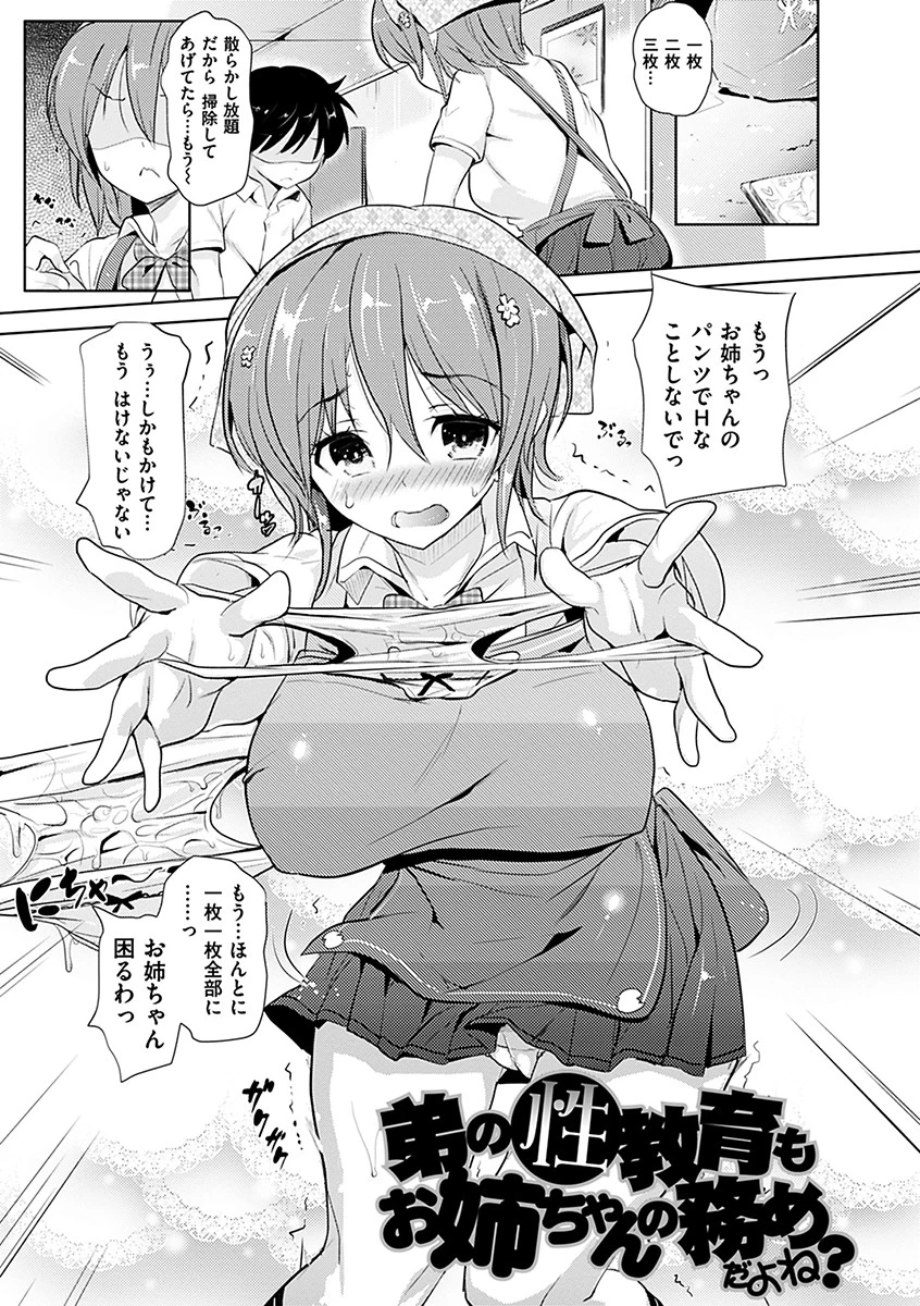 お兄ちゃん感謝祭ページ17