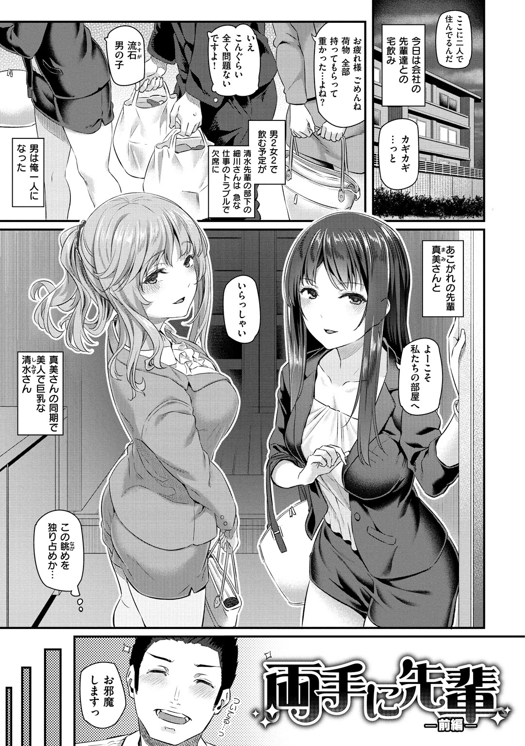 両手に先輩ページ2