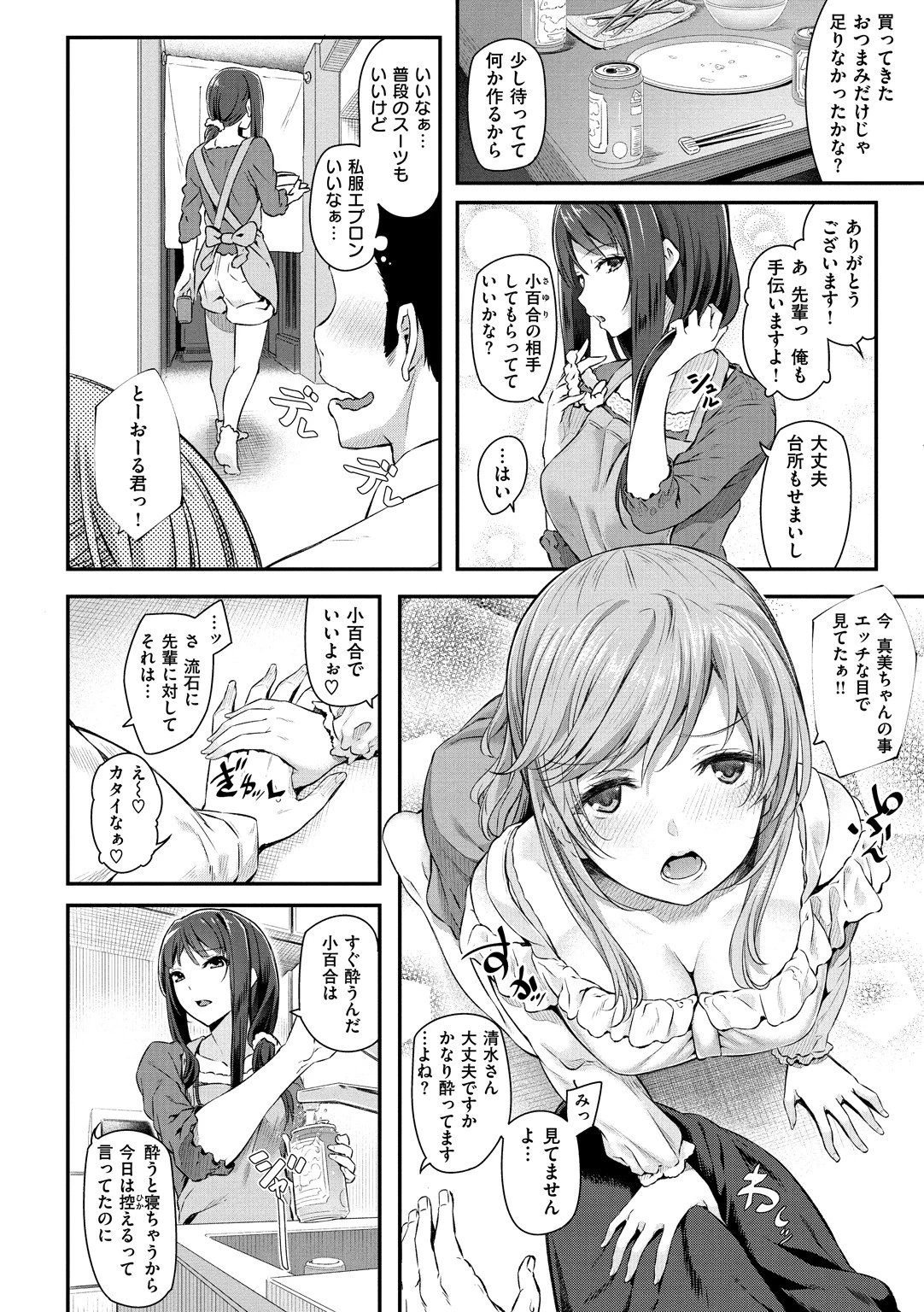 両手に先輩ページ3