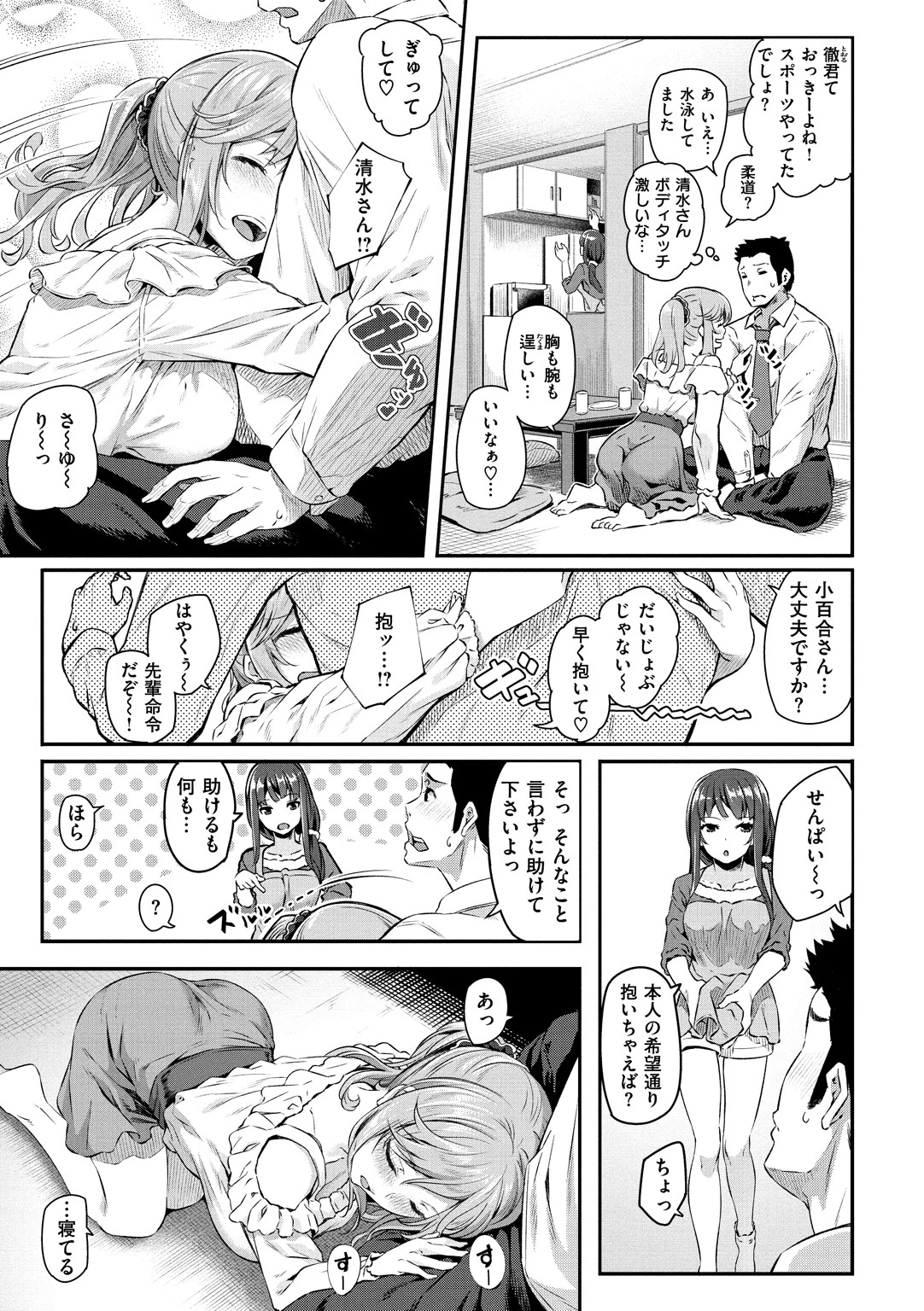 両手に先輩ページ4