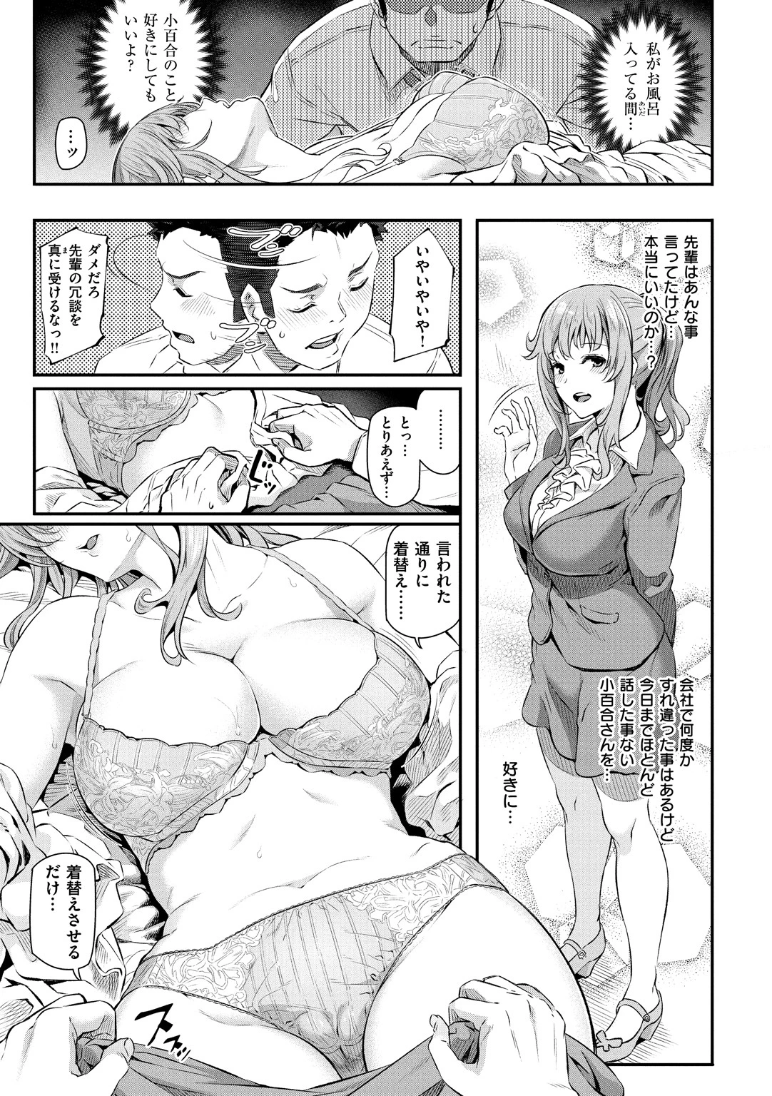 両手に先輩ページ6