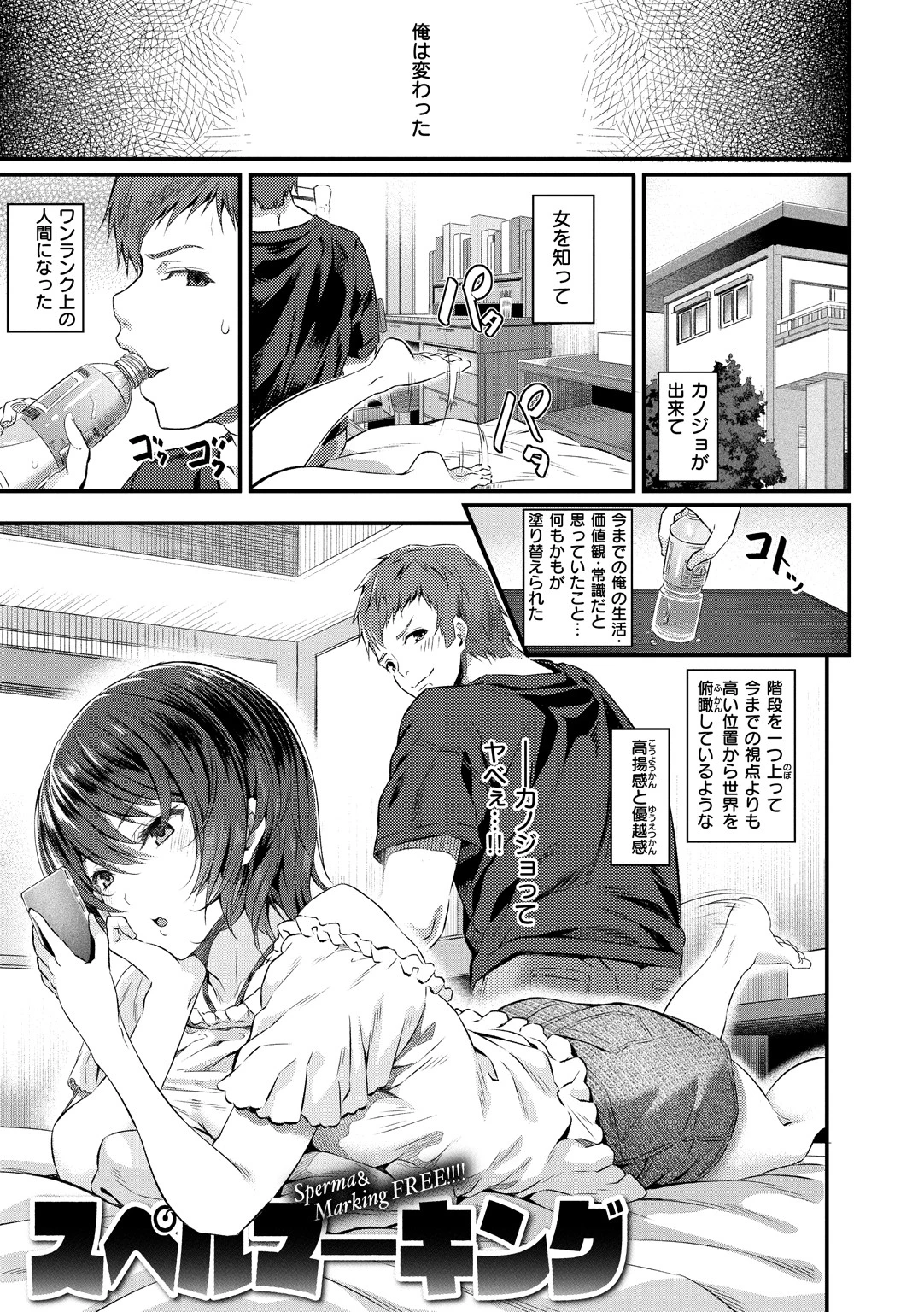 両手に先輩ページ8