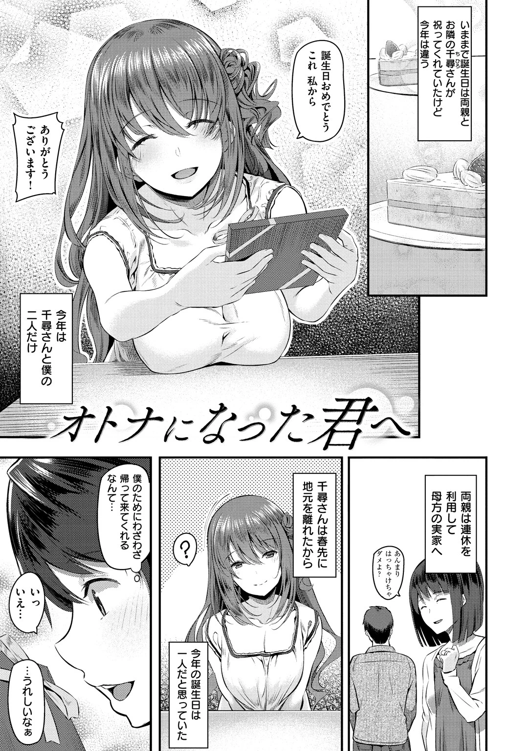 両手に先輩ページ10