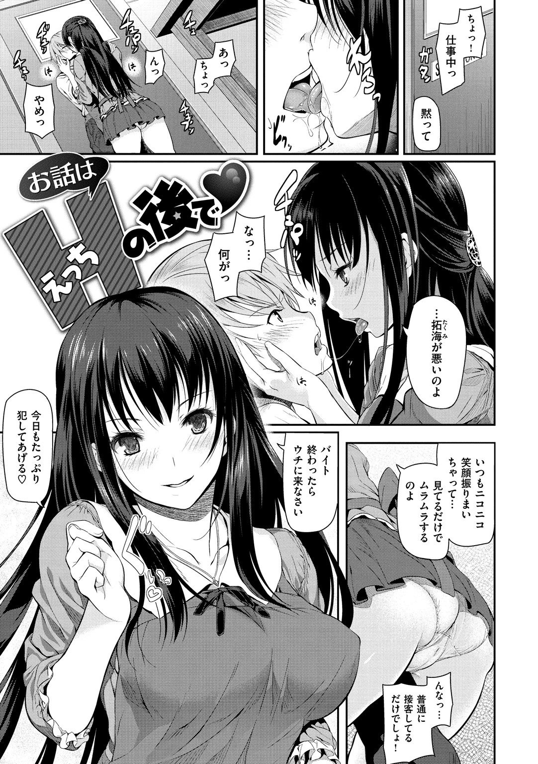 両手に先輩ページ14