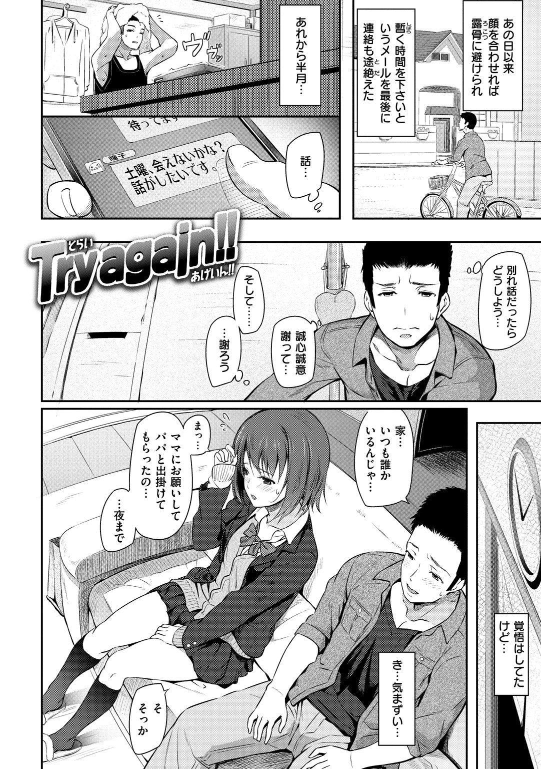 両手に先輩ページ15