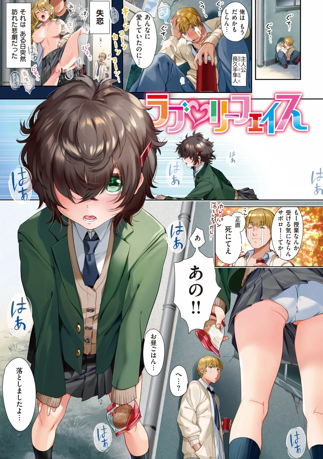 ラブ すぎ！？ページ4