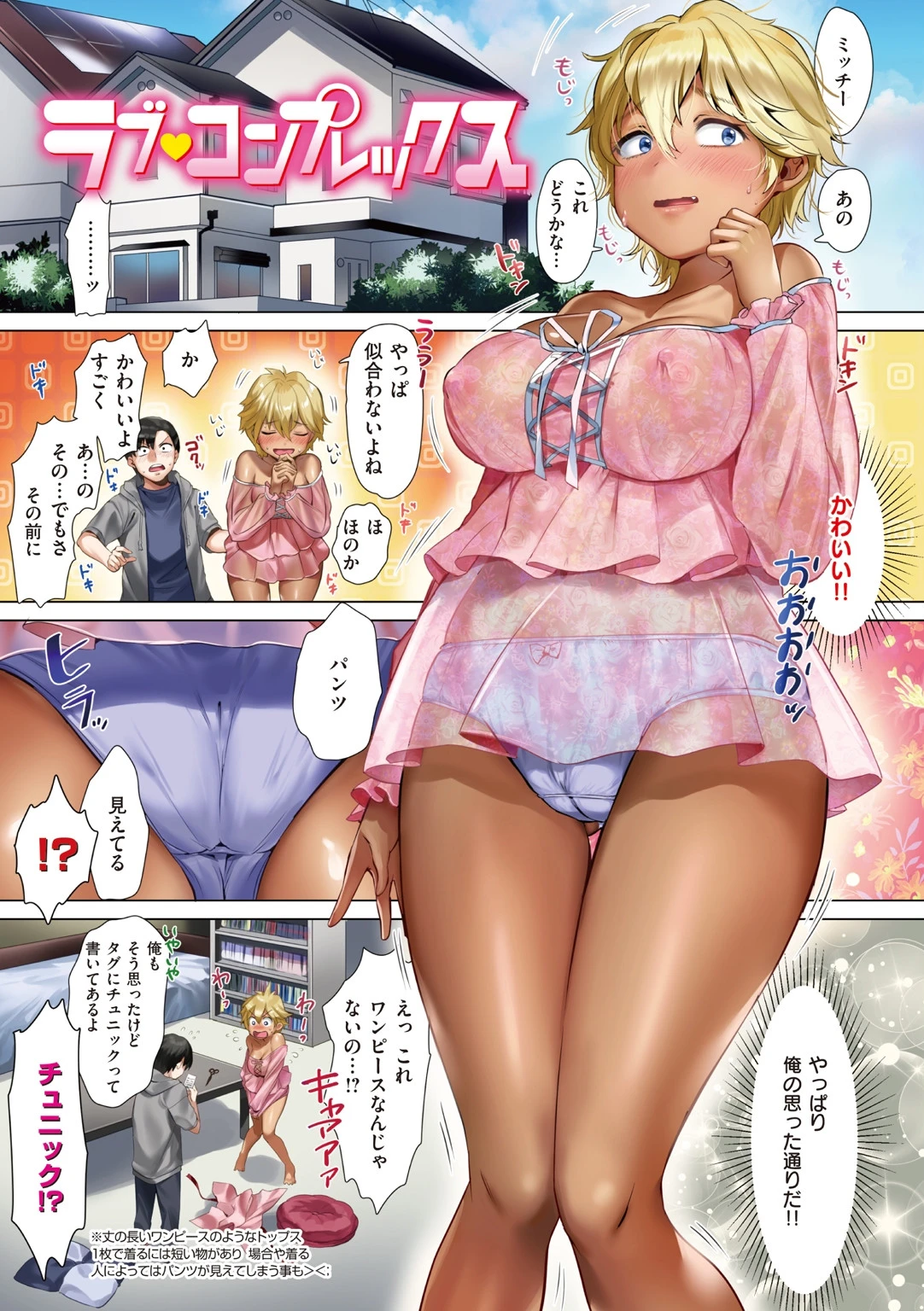 ラブ すぎ！？ページ6