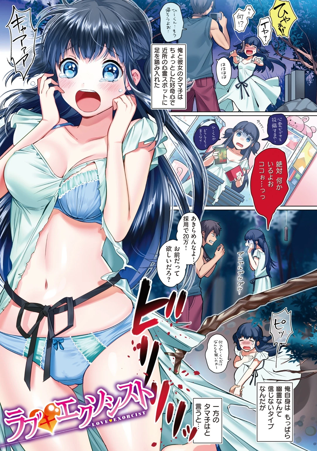 ラブ すぎ！？ページ8