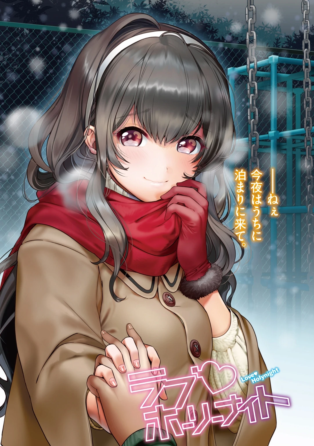 ラブ すぎ！？ページ9