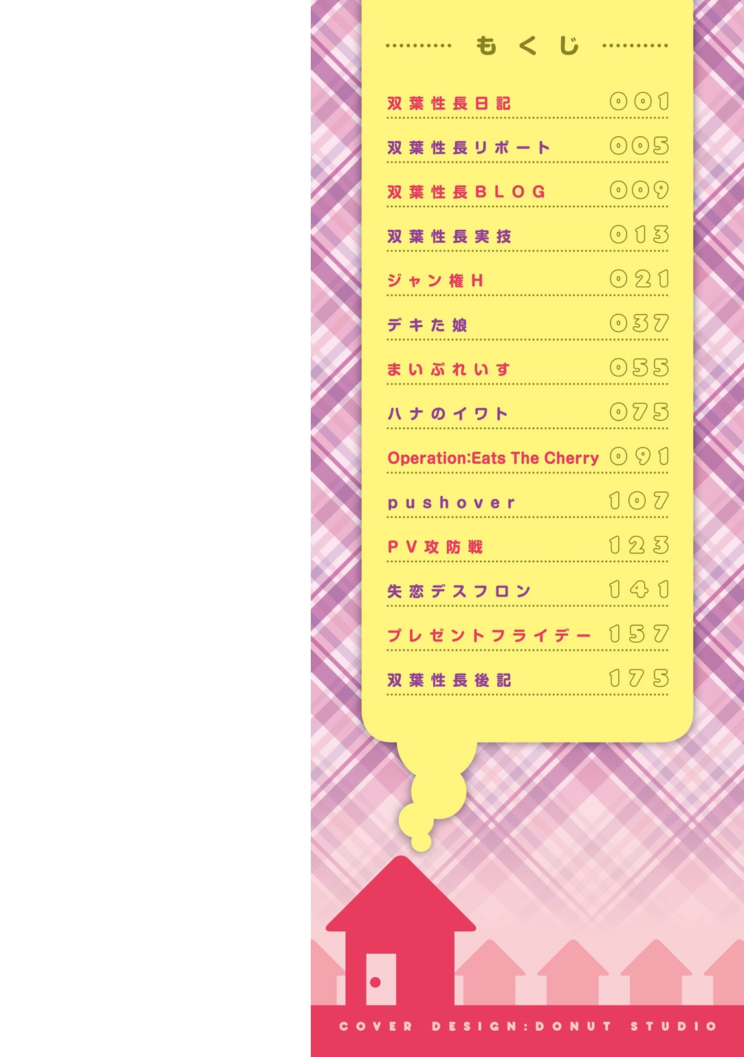 おんなのこのおうちえっちページ2