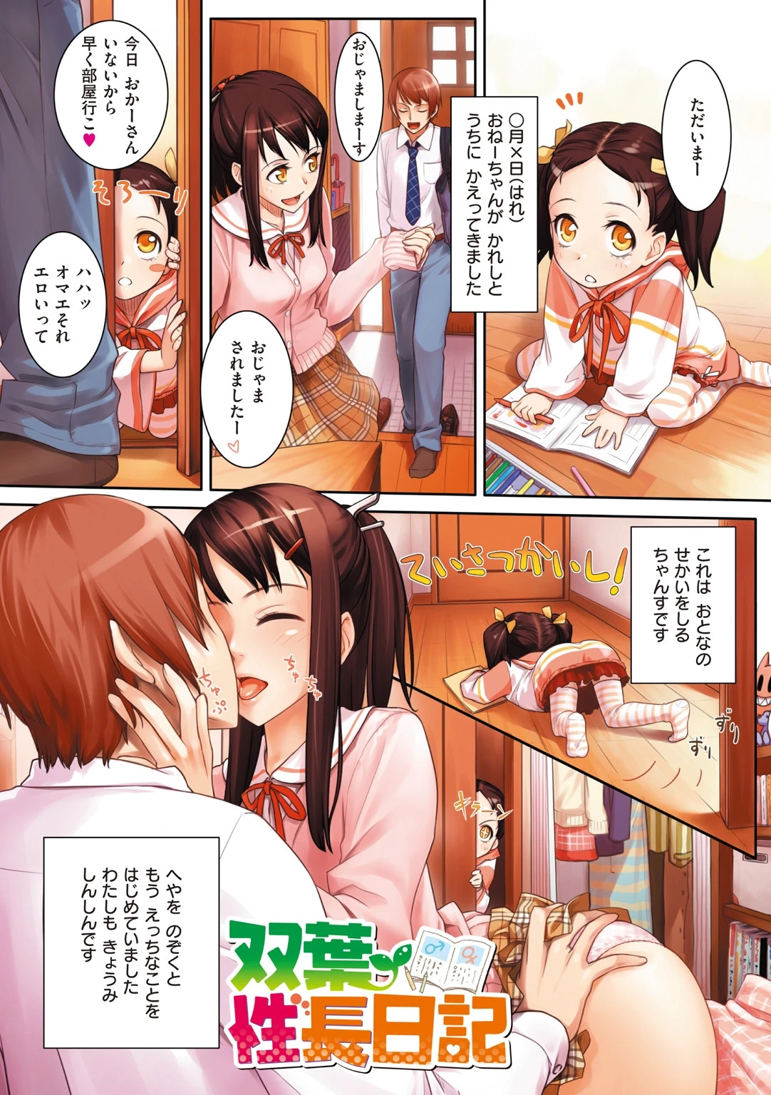 おんなのこのおうちえっちページ3
