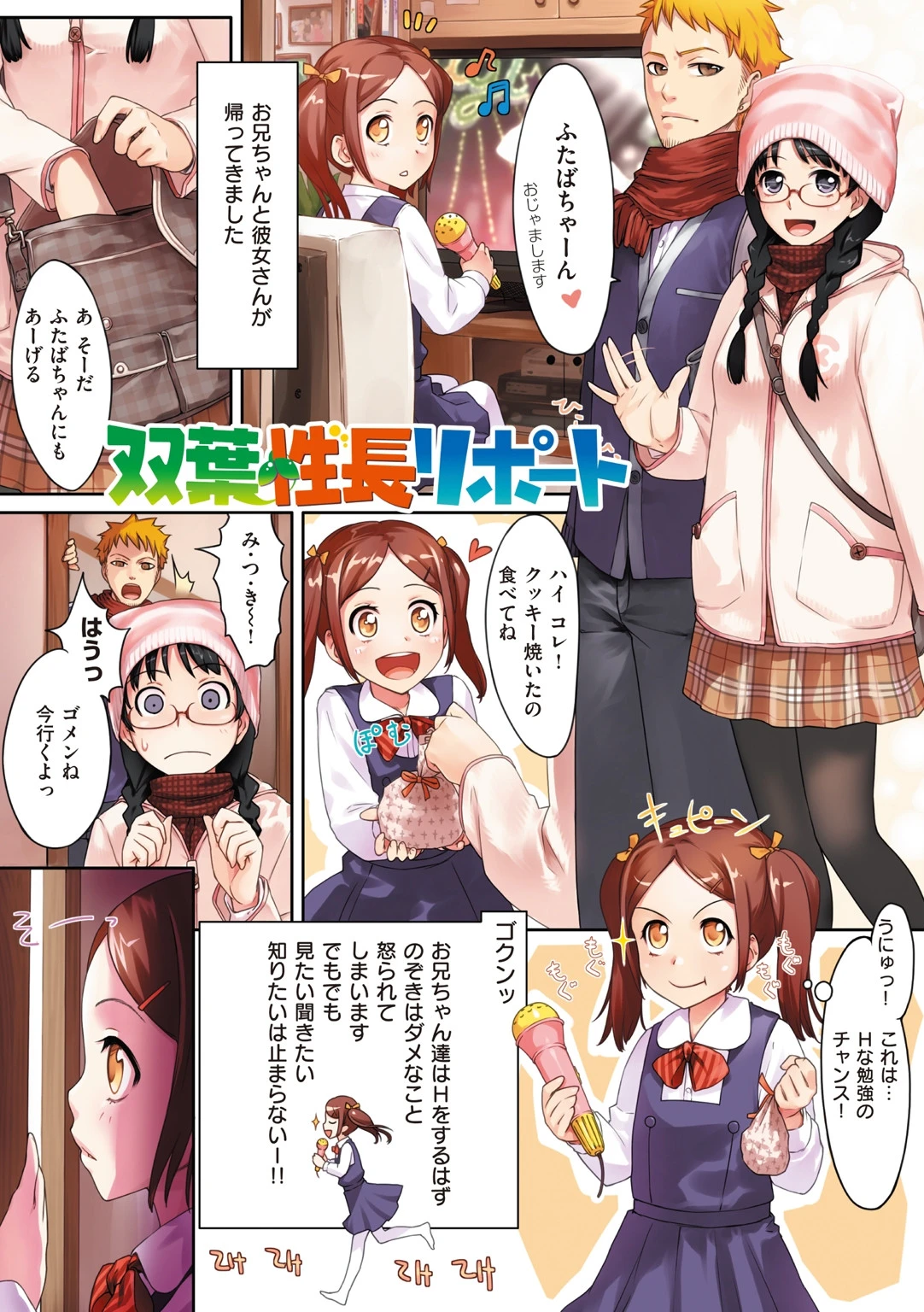 おんなのこのおうちえっちページ4